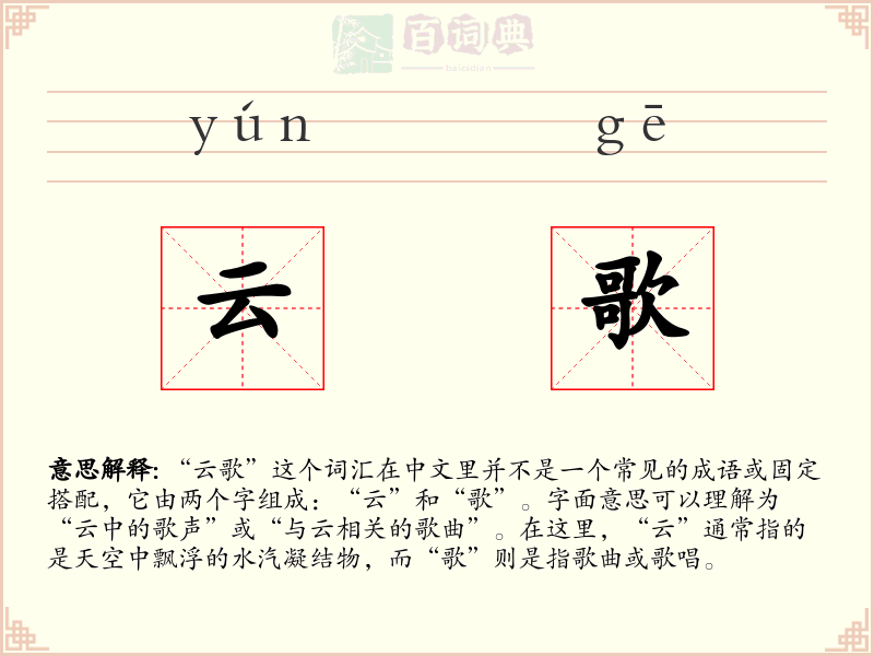 云歌