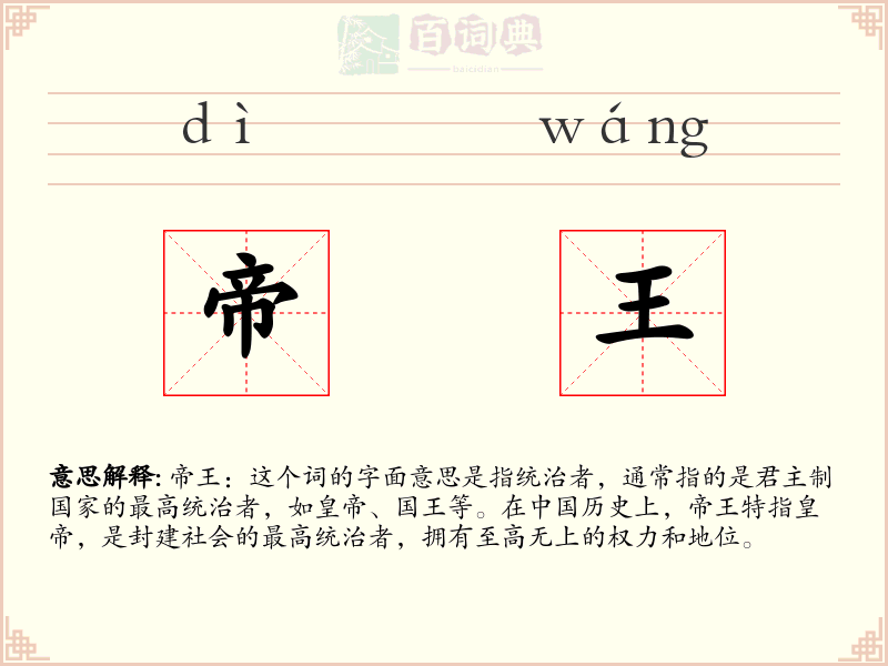 帝王