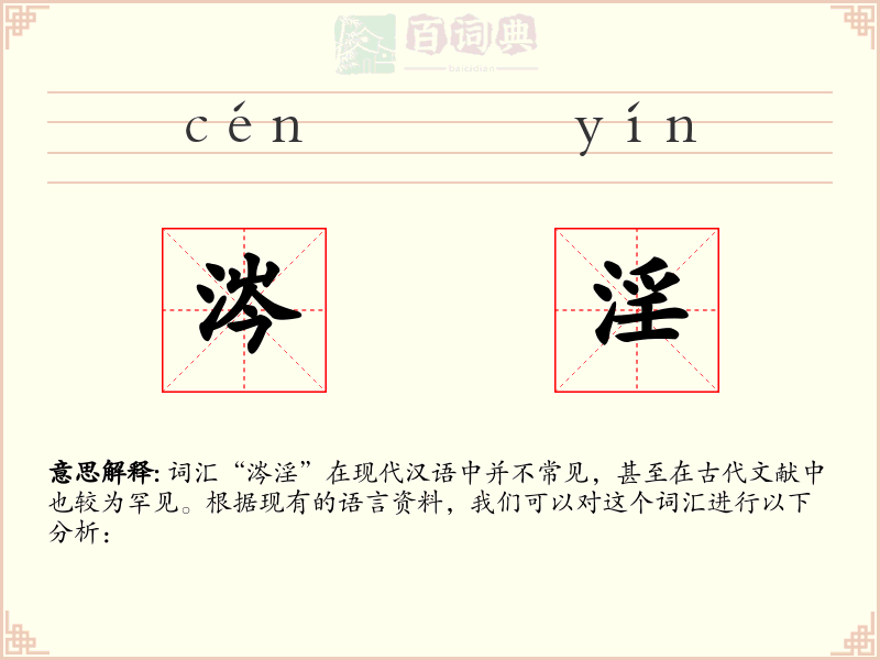 涔淫