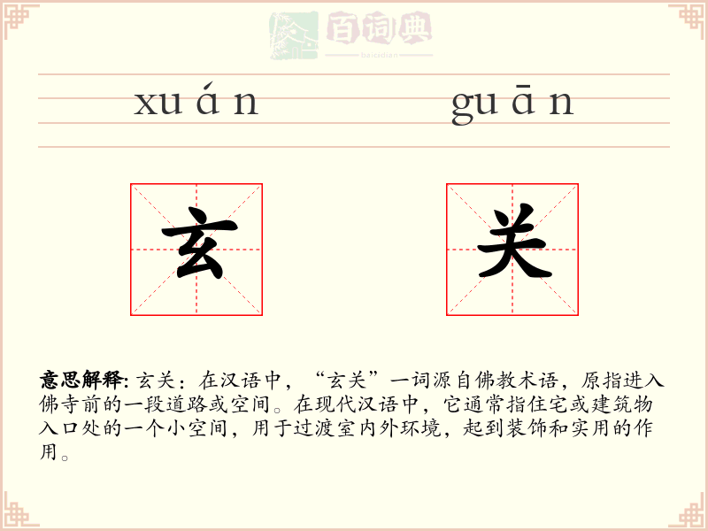 玄关