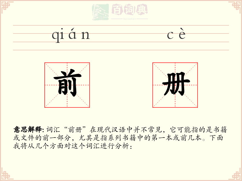 前册