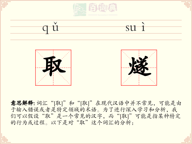 取燧