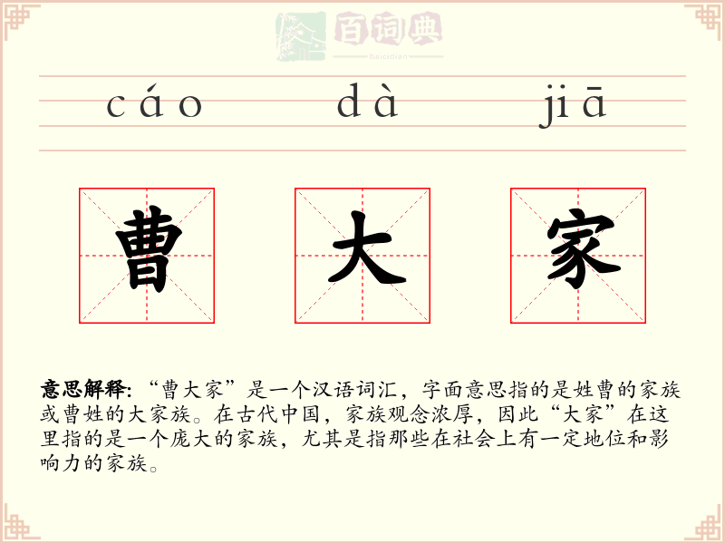 曹大家