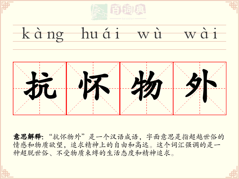 抗怀物外