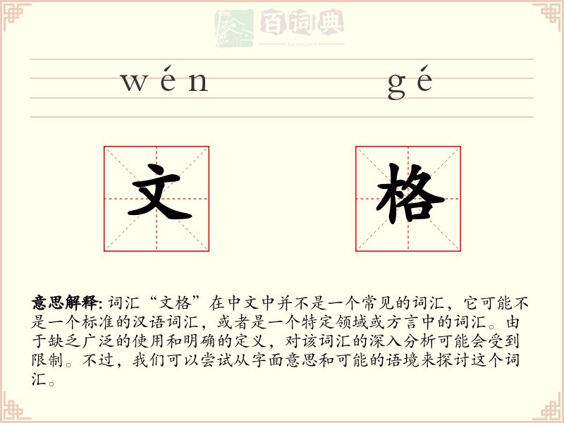 文格