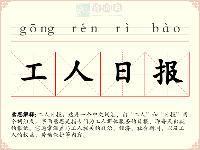 工人日报