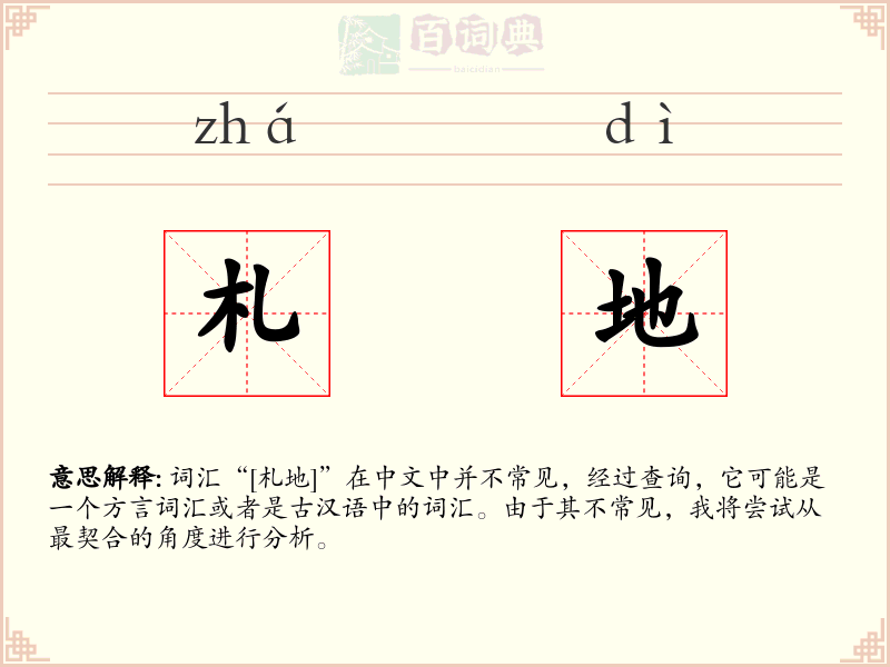 札地