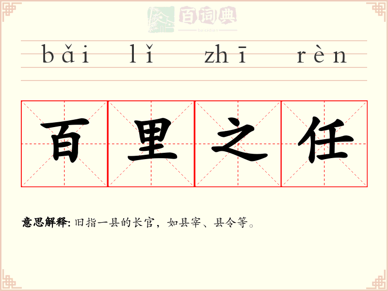 百里之任