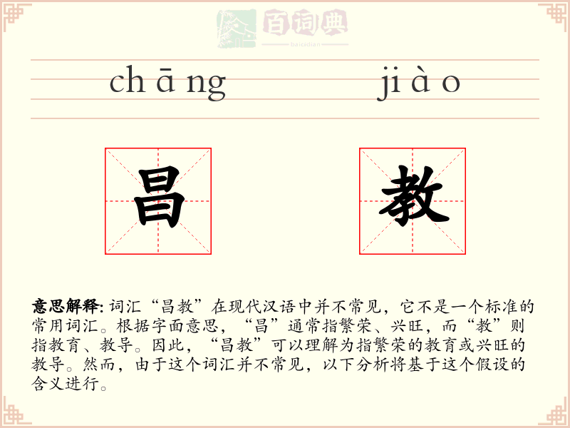 昌教