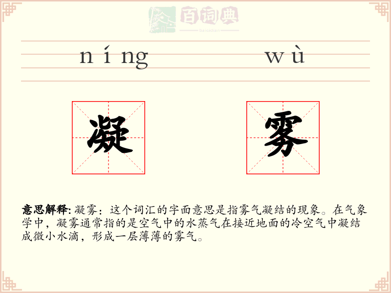凝雾
