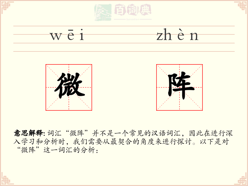 微阵