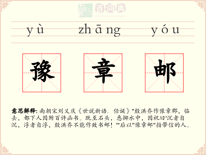 豫章邮