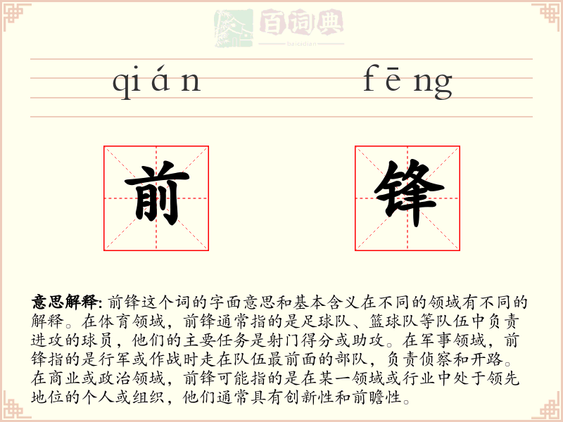 前锋