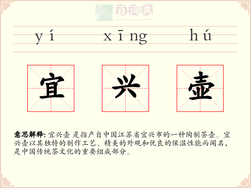 宜兴壶