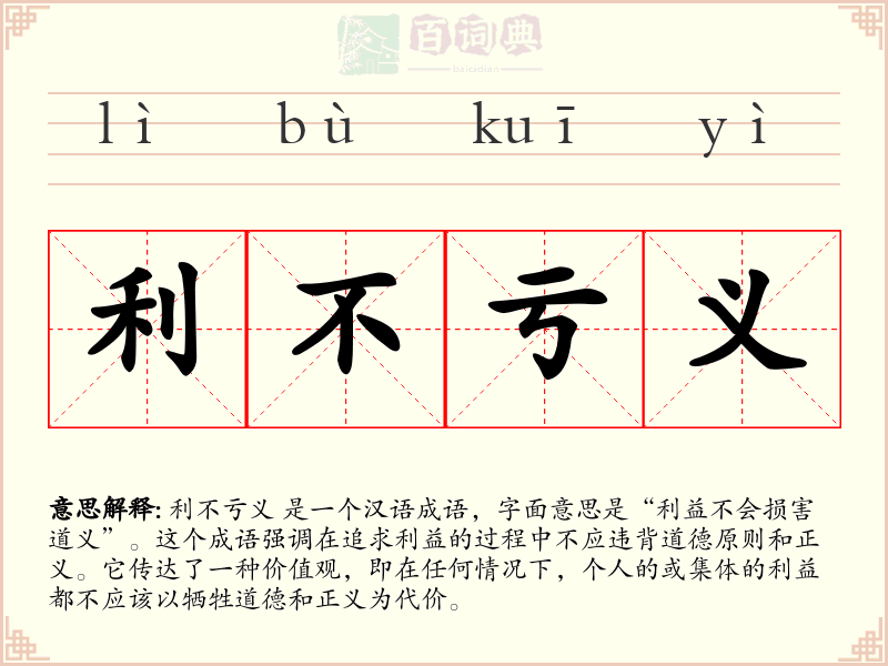 利不亏义