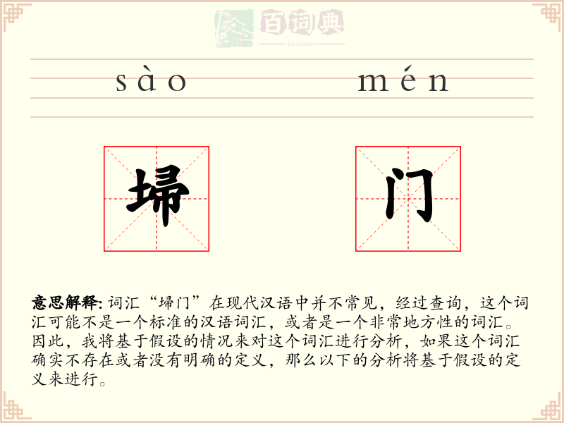 埽门