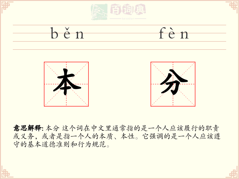 本分