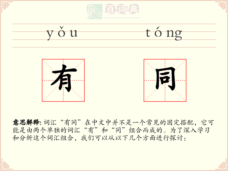 有同