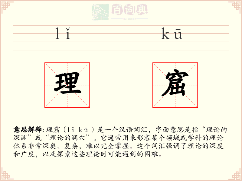 理窟