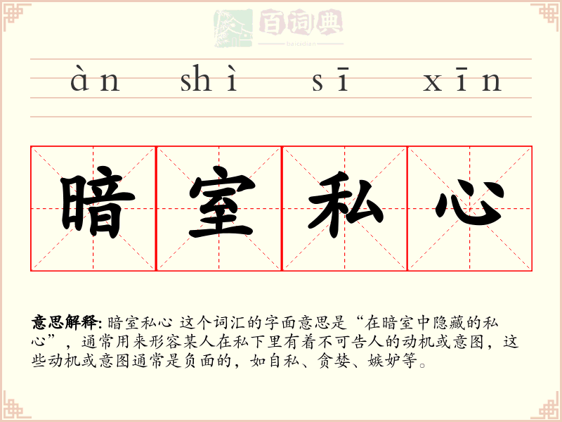 暗室私心