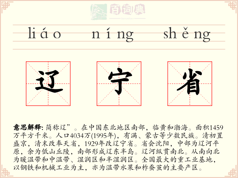 辽宁省