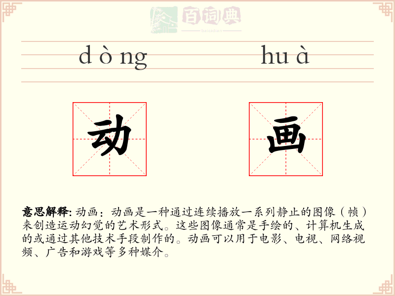 动画