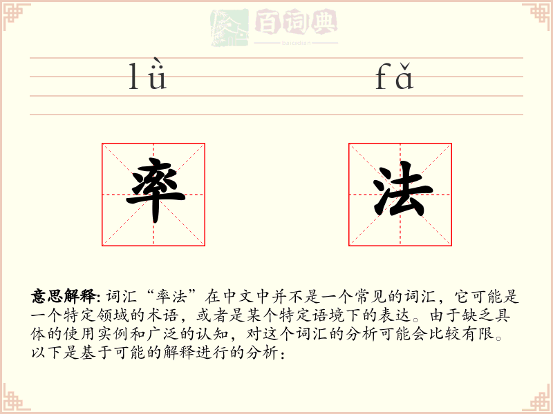 率法