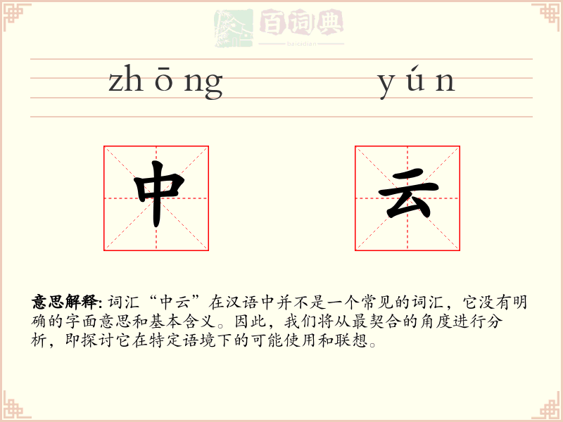 中云