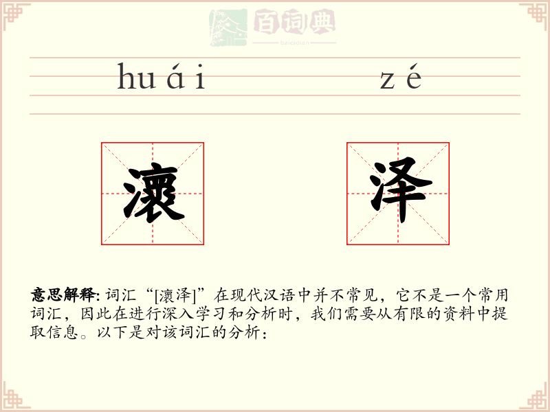瀤泽