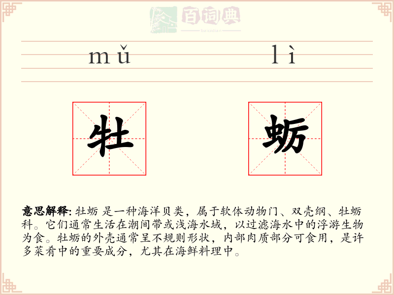 牡蛎
