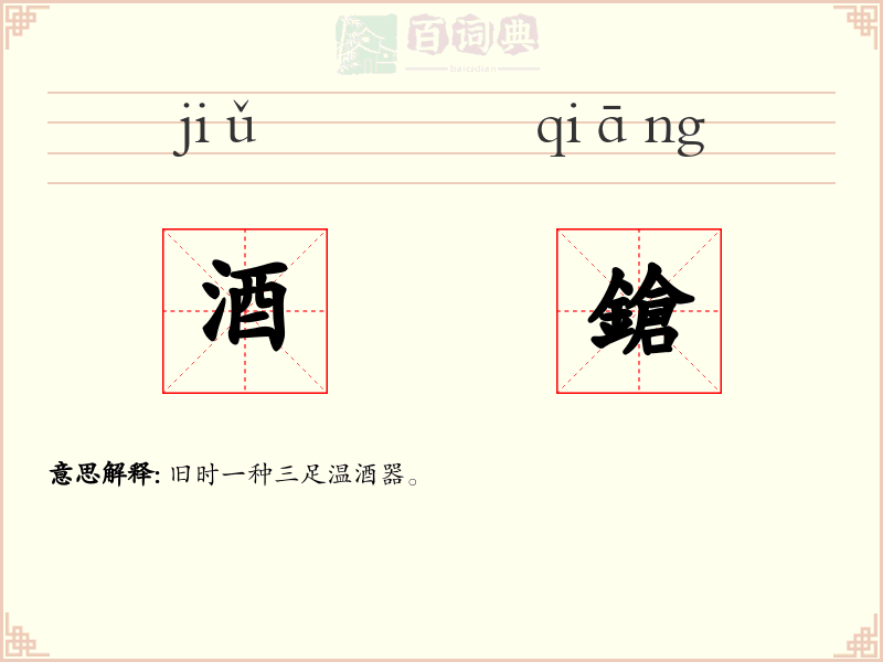 酒鎗