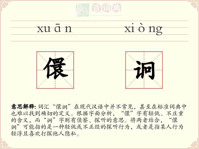 儇诇