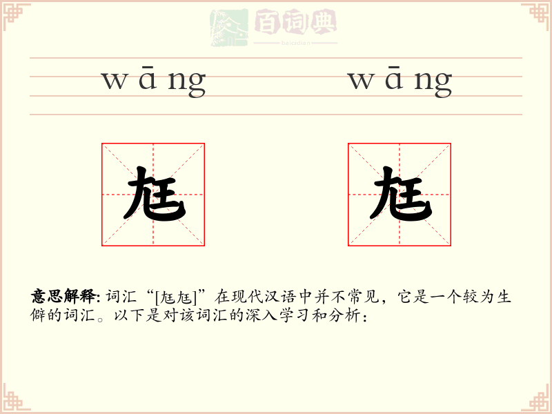 尪尪