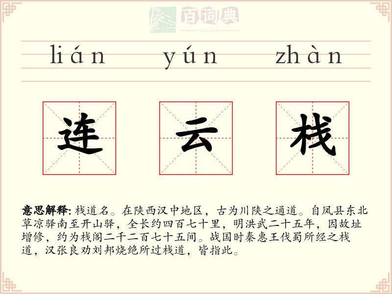 连云栈