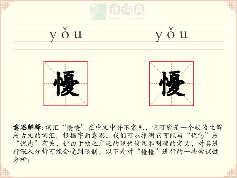 懮懮