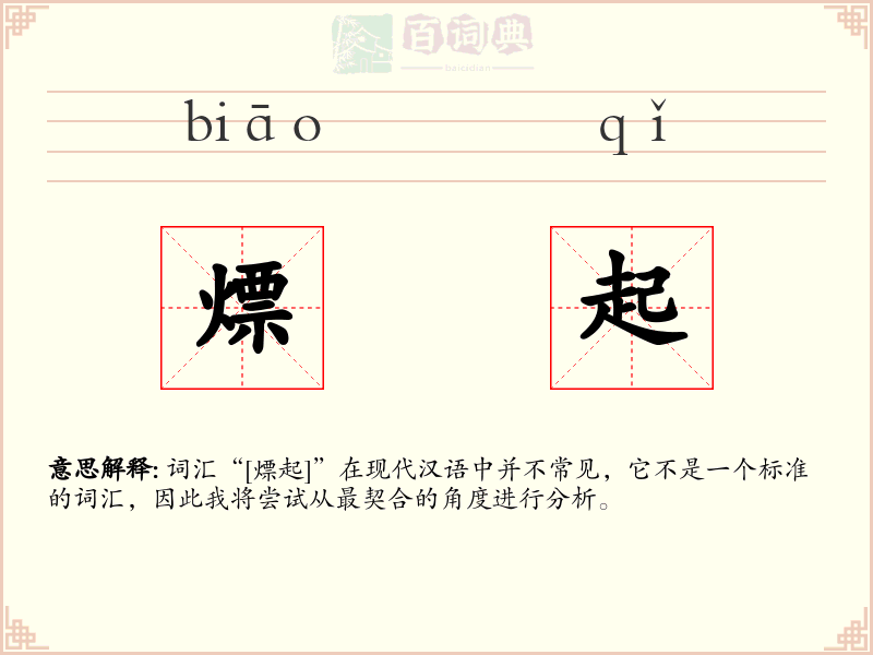 熛起