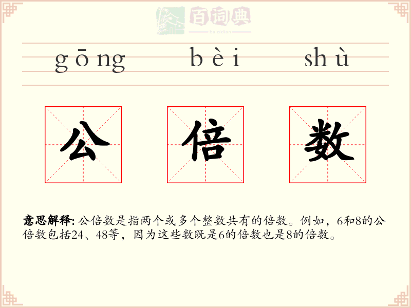 公倍数