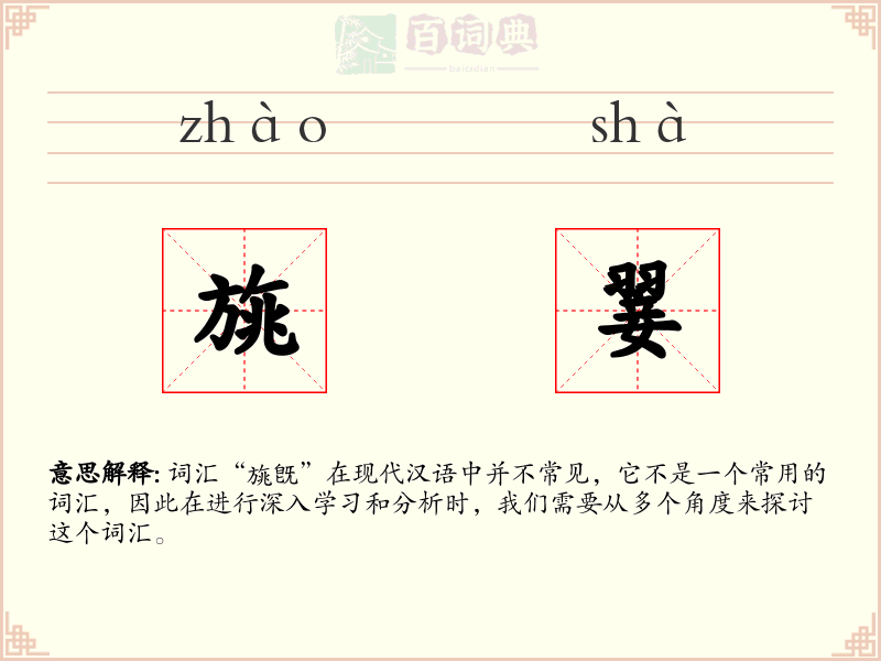 旐翣