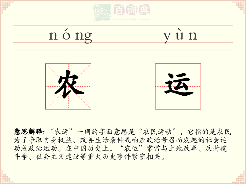 农运