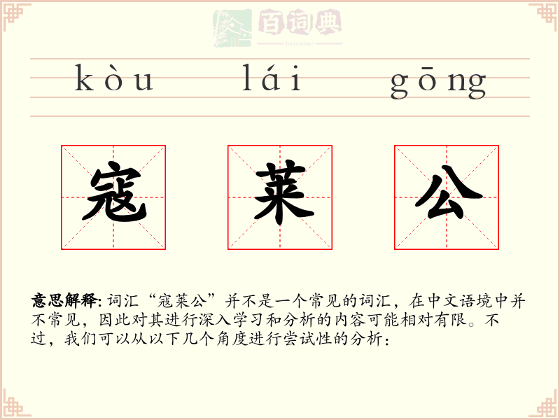 寇莱公