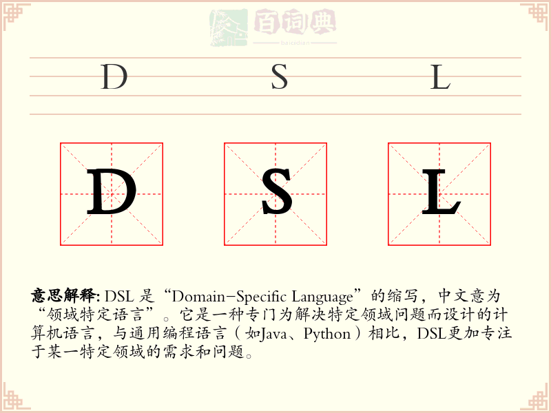 DSL
