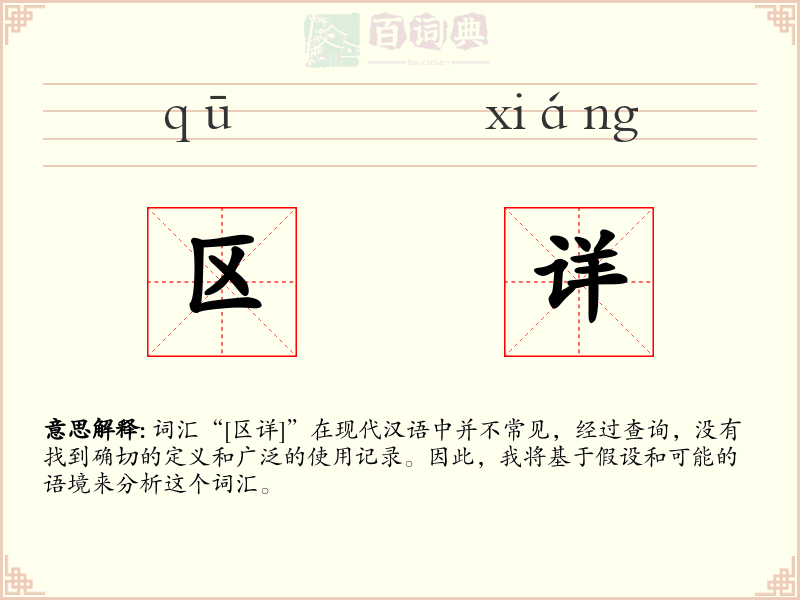 区详