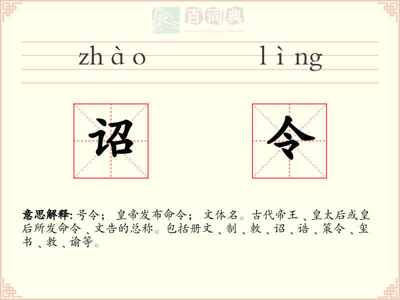诏令