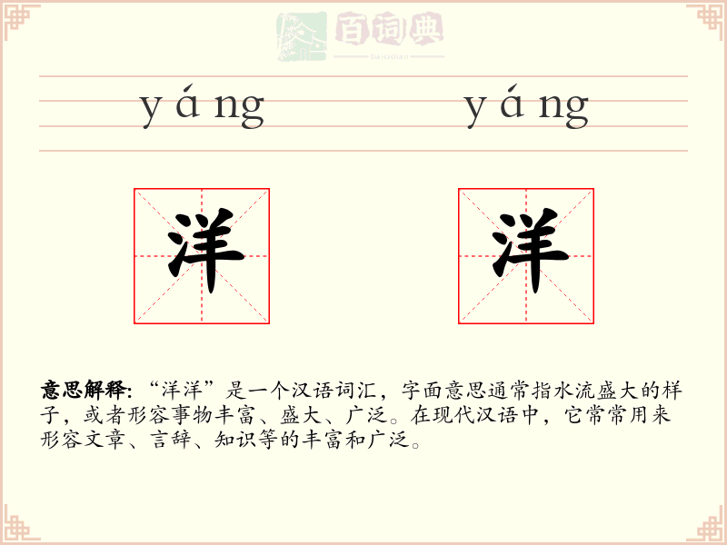 洋洋