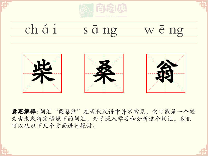 柴桑翁