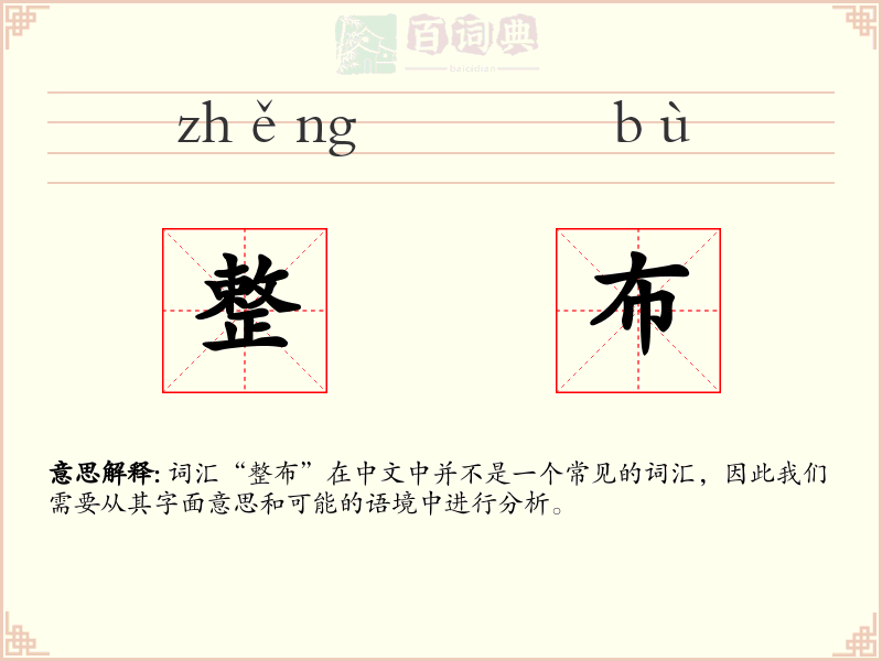 整布