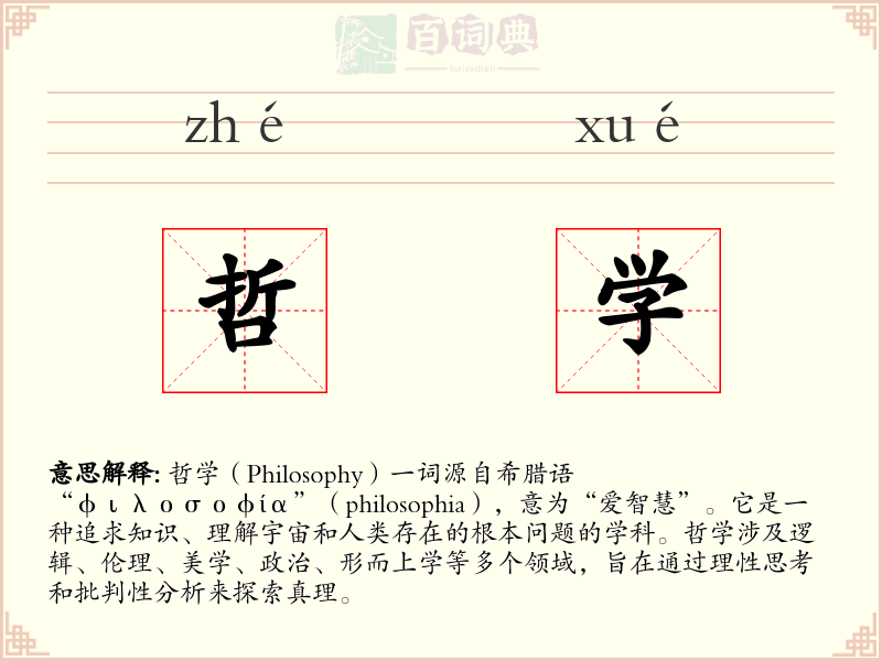 哲学