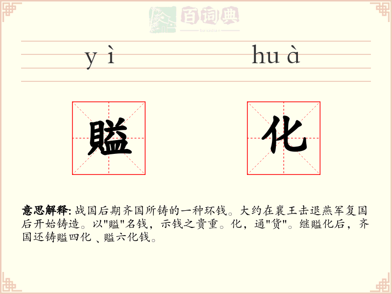 賹化