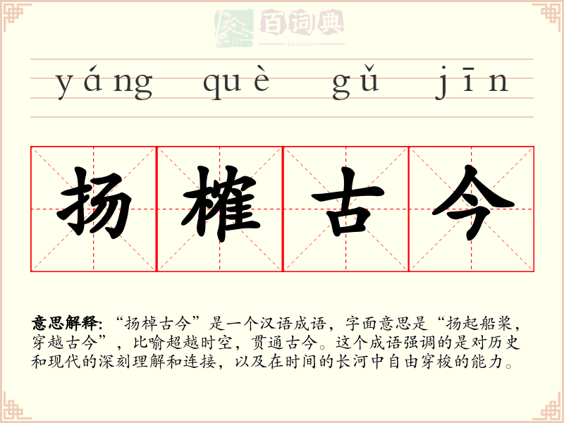 扬榷古今