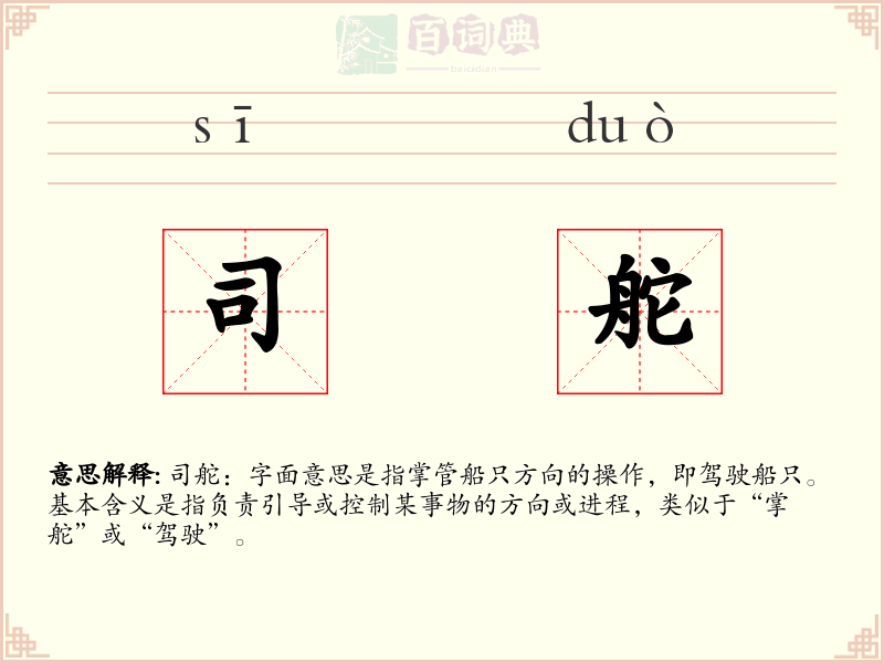 司舵